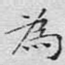 为
