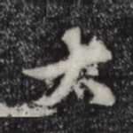 大