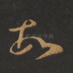 故