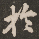 于