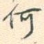 何