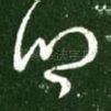 问