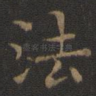 法