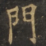 门