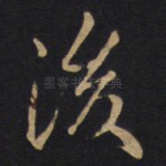 后