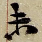 未