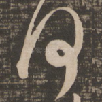何