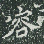 容