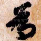 為