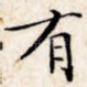 有
