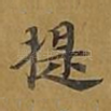 提