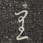 里