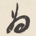 为