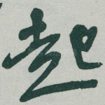 起