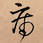 病