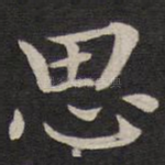思