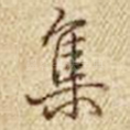 集