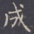 成