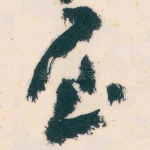 屋