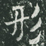形