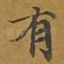 有