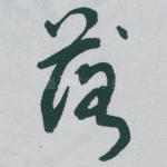 落