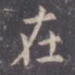 在