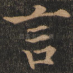 言