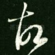 故