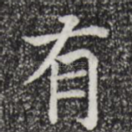 有
