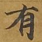 有