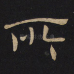 所