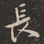 长
