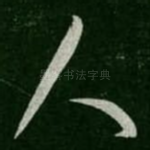 人