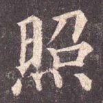 照