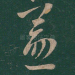 益