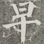 早