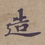 造