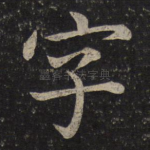 字