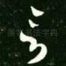 言