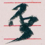 否