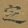 定