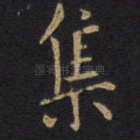 集