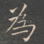 为
