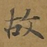 故