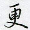 更