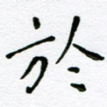 于