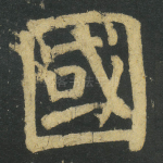 國