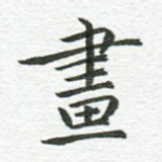 画