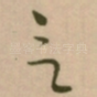 言